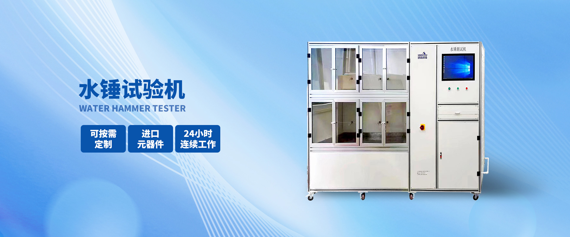 水錘測試機(jī)